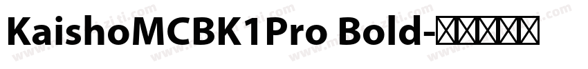 KaishoMCBK1Pro Bold字体转换